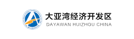 大亚湾经济开发区